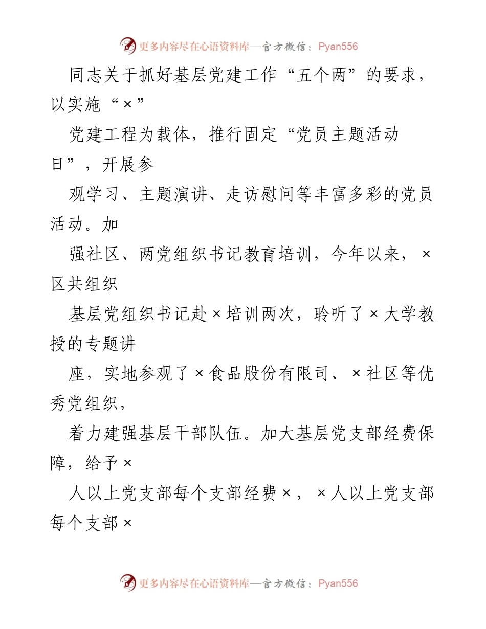 [工作总结] 党员管理与组织建设 - 加强党员队伍管理与组织建设工作总结报告.docx_第2页