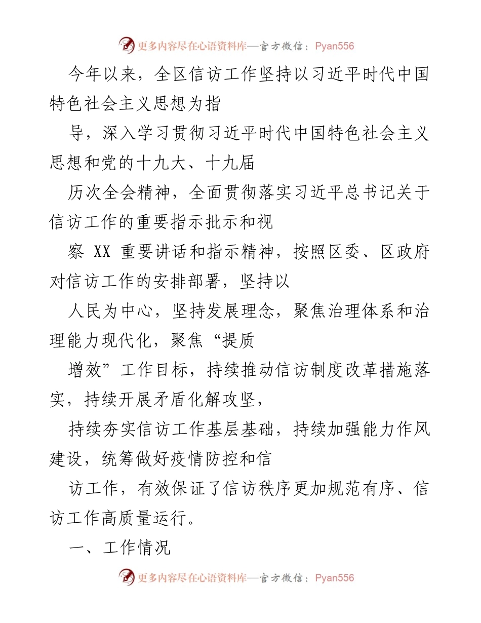 [工作总结] 信访工作会议 - 2023年全区信访工作总结与分析报告.docx_第1页