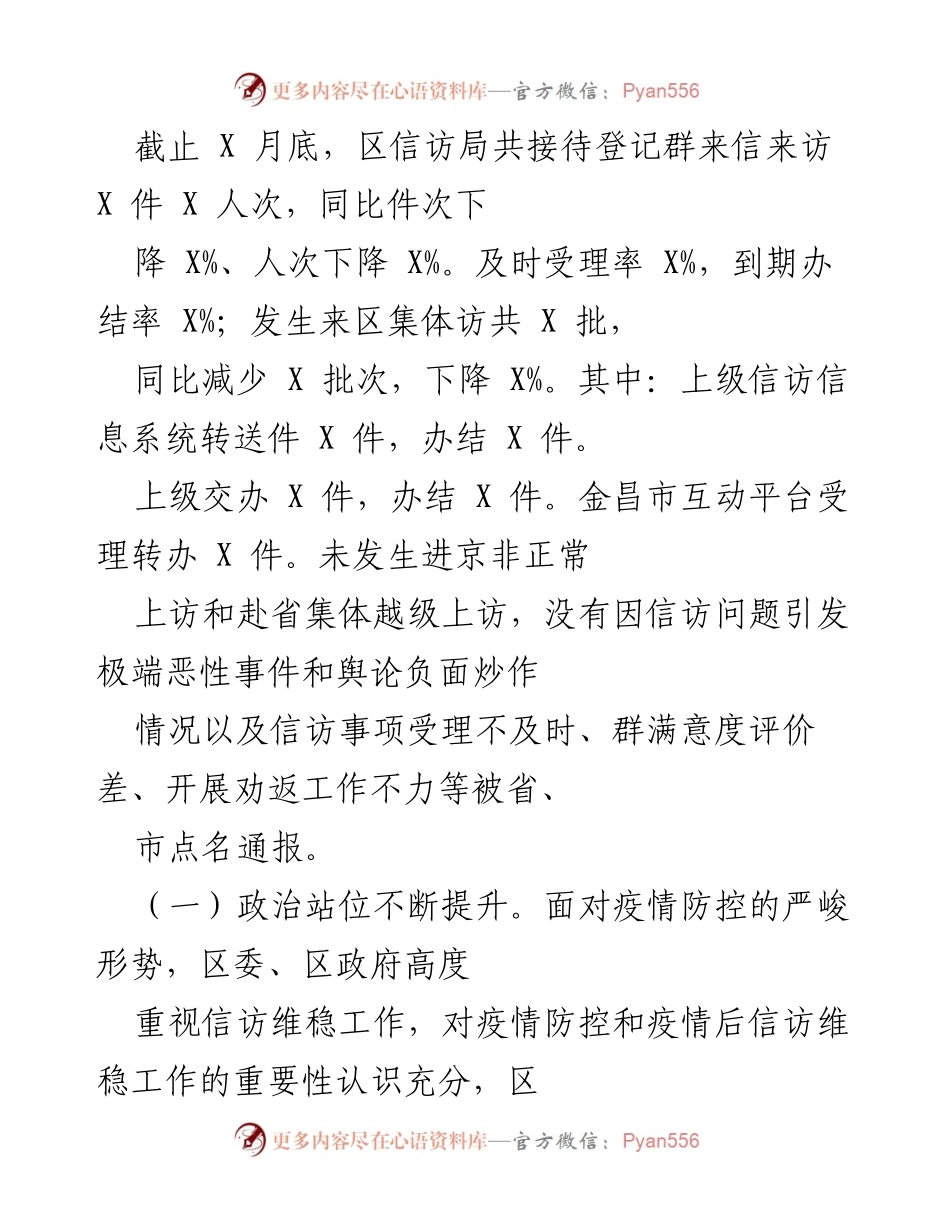 [工作总结] 信访工作会议 - 2023年全区信访工作总结与分析报告.docx_第2页