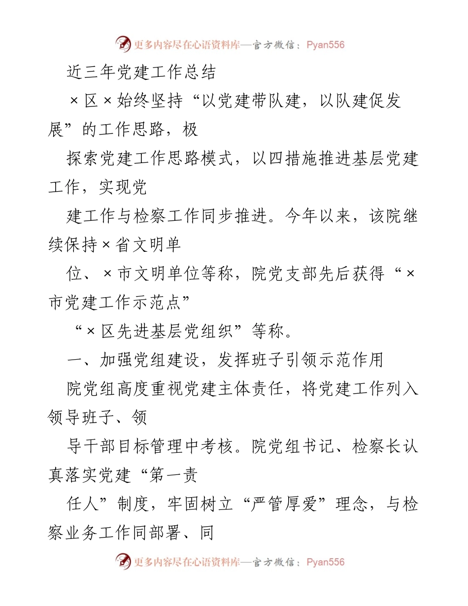 [工作总结] 党建工作 - 近三年党建工作成效与经验总结.docx_第1页