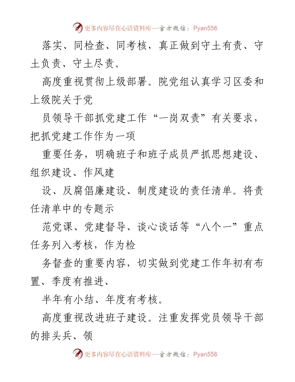 [工作总结] 党建工作 - 近三年党建工作成效与经验总结.docx_第2页