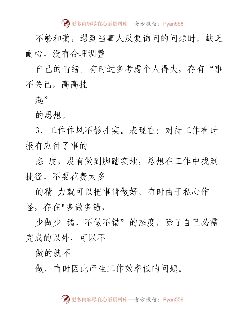 [工作总结] 党员政治素质整改 - 党员政治素质问题及整改措施分析.docx_第2页