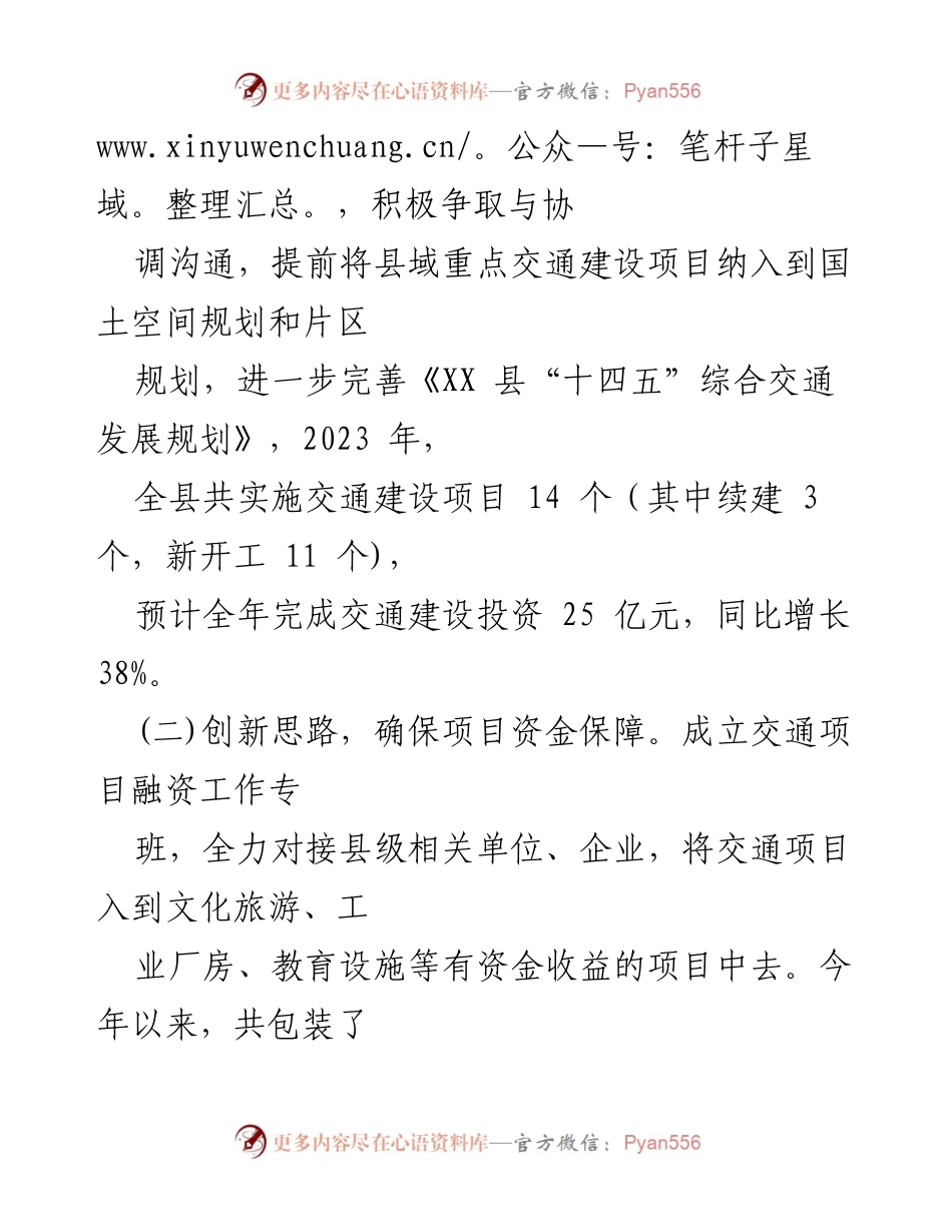 [工作总结] 交通运输局 - 2023 年度交通运输局工作总结与成就报告.docx_第2页