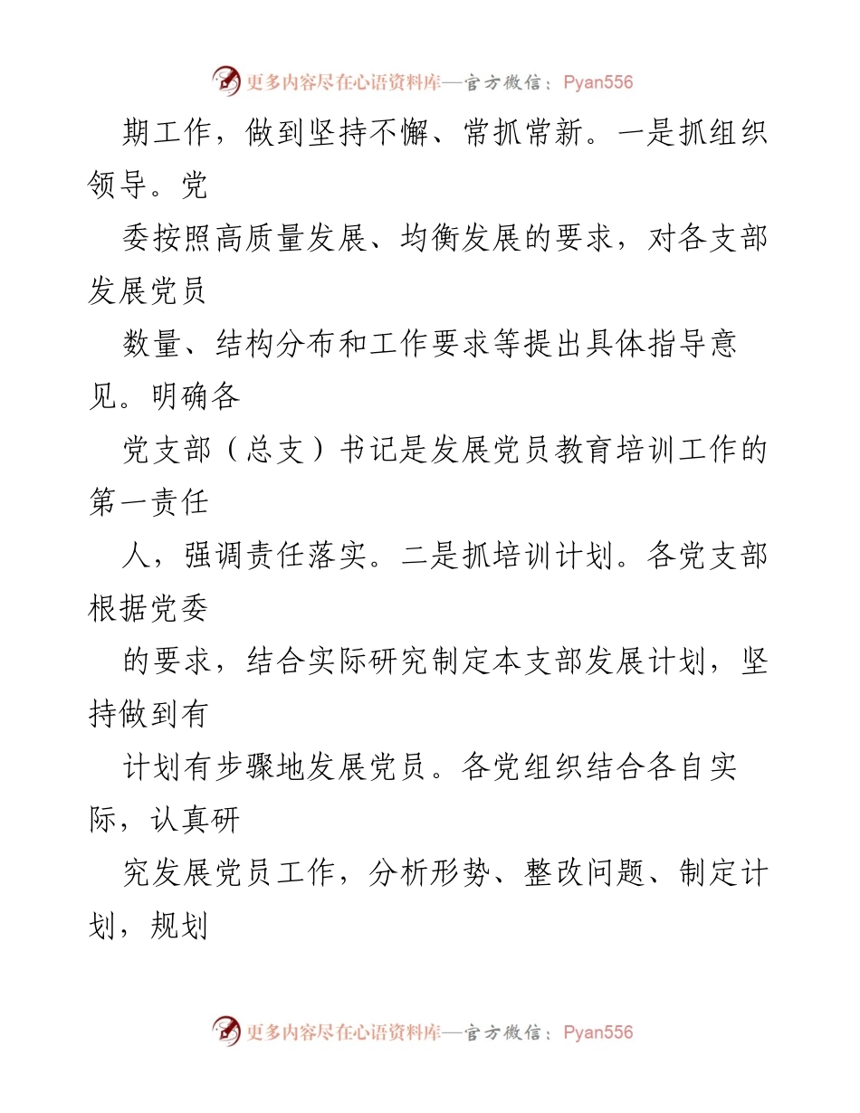 [工作总结] 党员教育培训 - 2023年度党员教育培训管理工作总结.docx_第2页