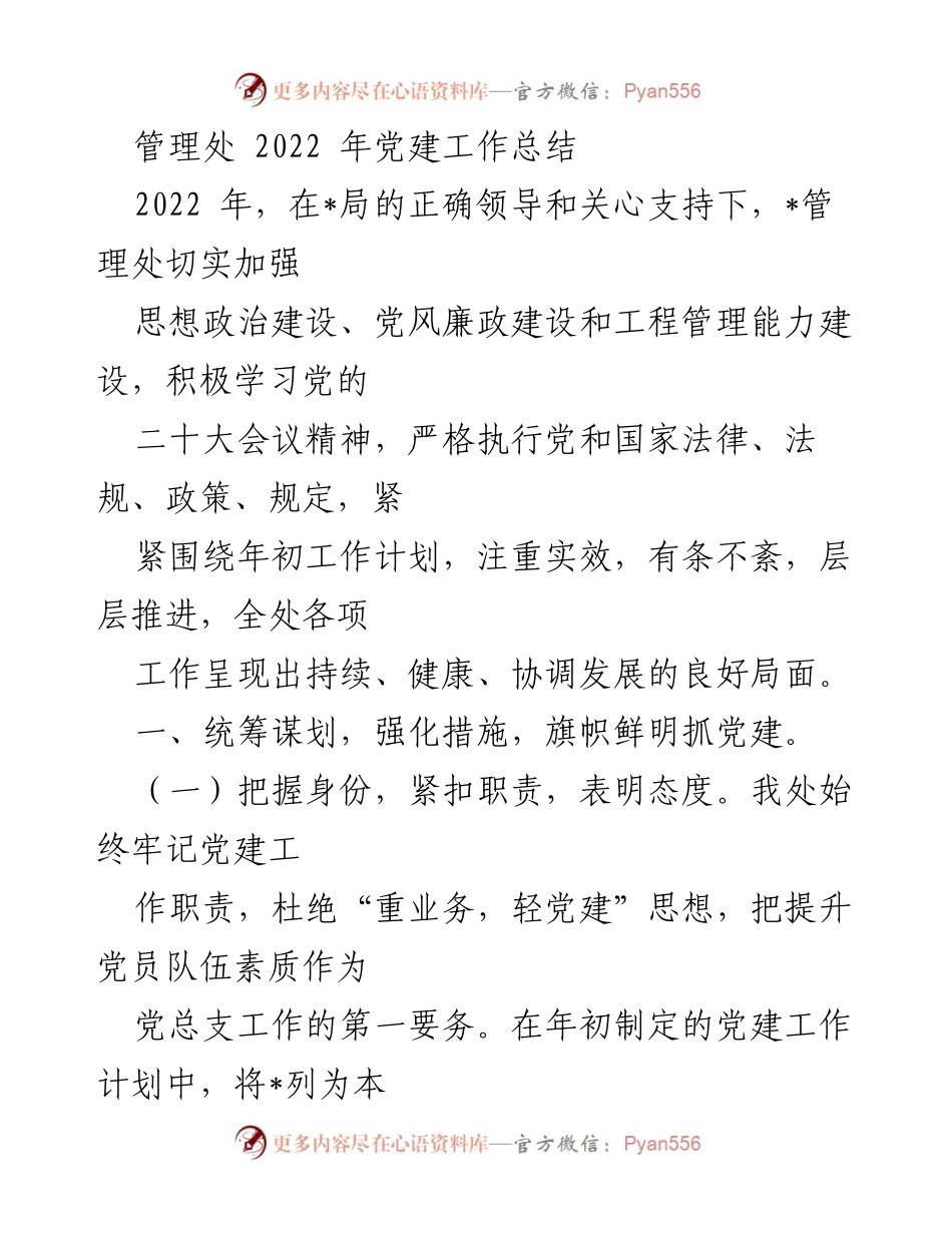 [工作总结] 党建工作 - 2022年党建工作总结与展望.docx_第1页