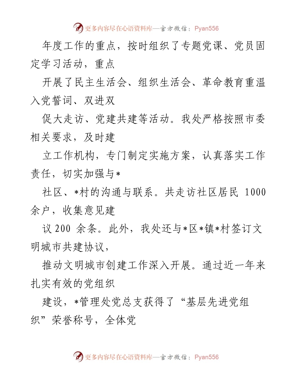 [工作总结] 党建工作 - 2022年党建工作总结与展望.docx_第2页