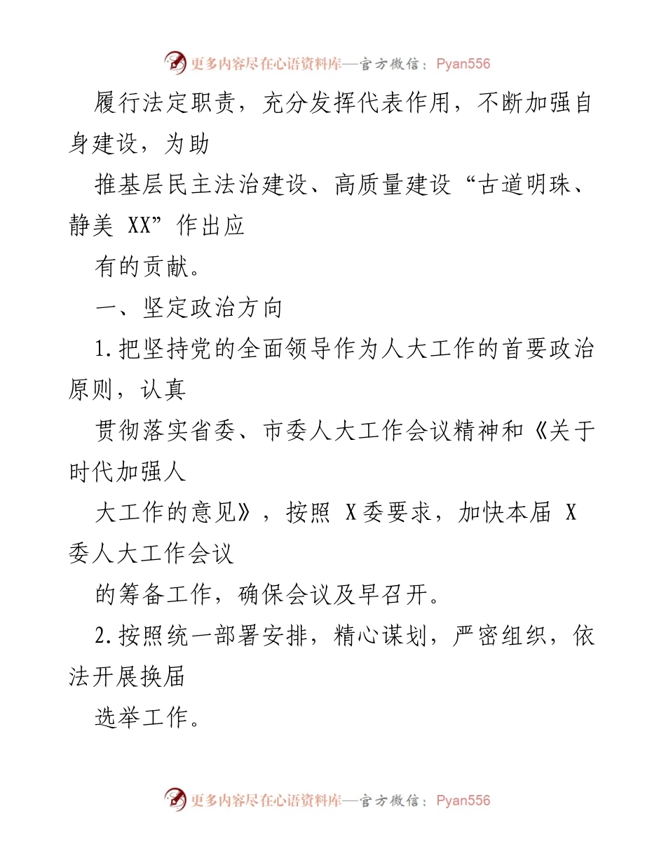 [工作总结] 人大常委会 - 2021年人大常委会工作要点总结.docx_第2页