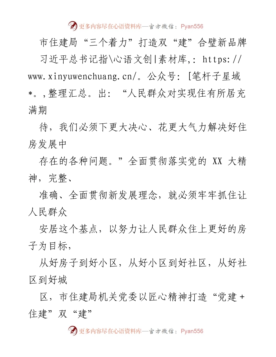 [工作总结] 住建局 - 打造“双建”合璧新品牌，提升住房保障与服务效率.docx_第1页