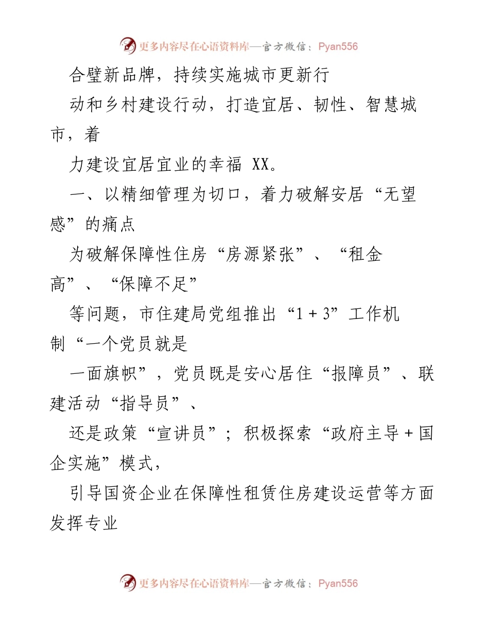 [工作总结] 住建局 - 打造“双建”合璧新品牌，提升住房保障与服务效率.docx_第2页