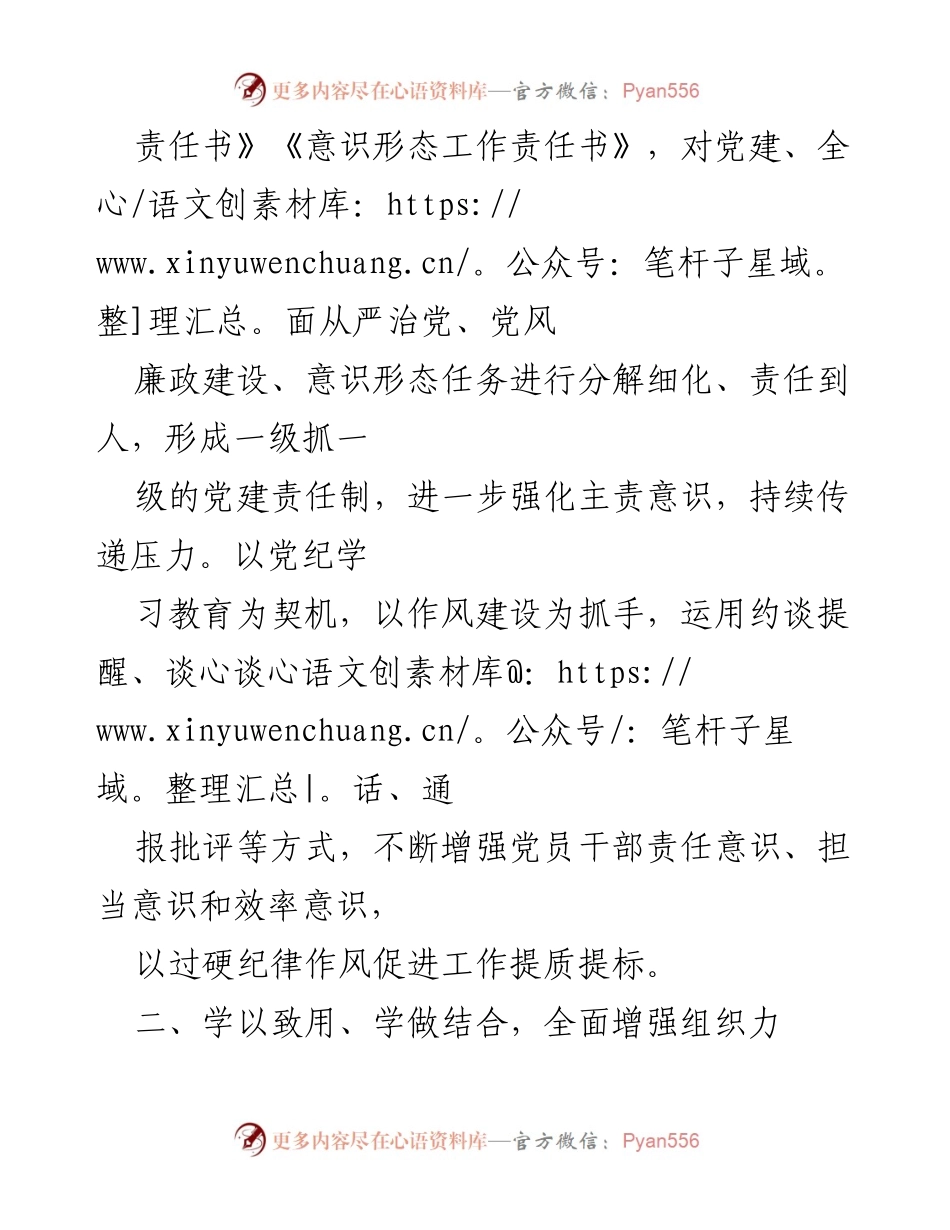 [工作总结] 党委 - 2024年上半年党建工作总结报告.docx_第2页