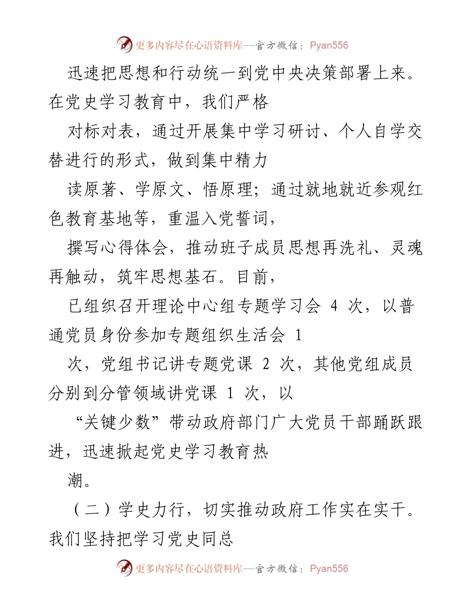 [工作总结] 党史学习教育 - 区政府党组党史学习教育开展情况汇报.docx_第2页