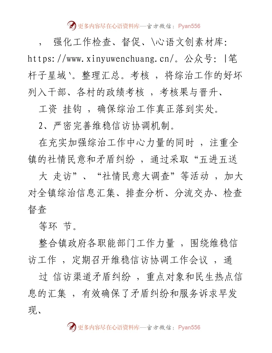 [工作总结] 乡镇综治维稳 - 乡镇综治维稳工作总结报告.docx_第2页