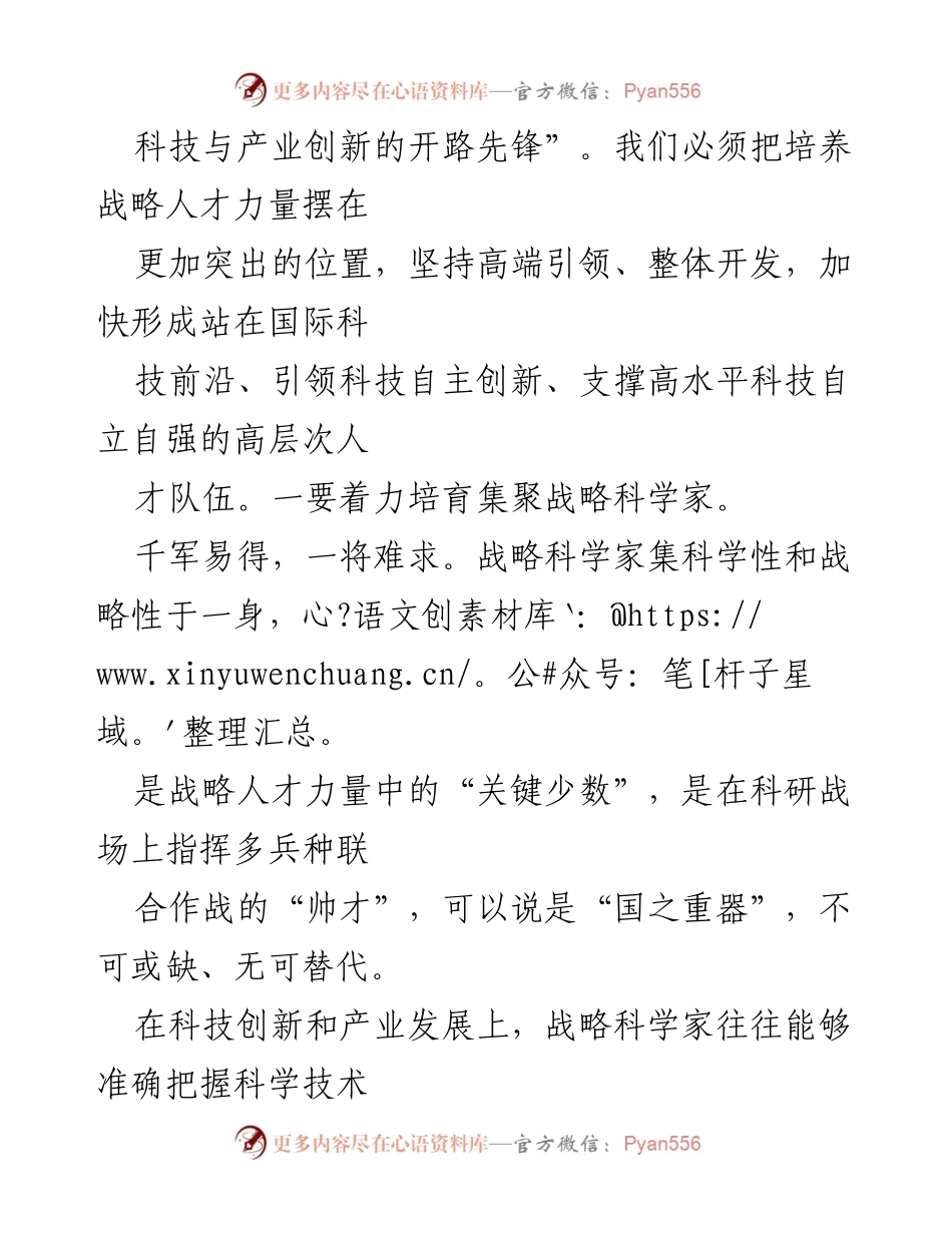 [工作总结] 人才发展会议 - 聚焦人才培养与科技自立自强推进高质量发展.docx_第2页