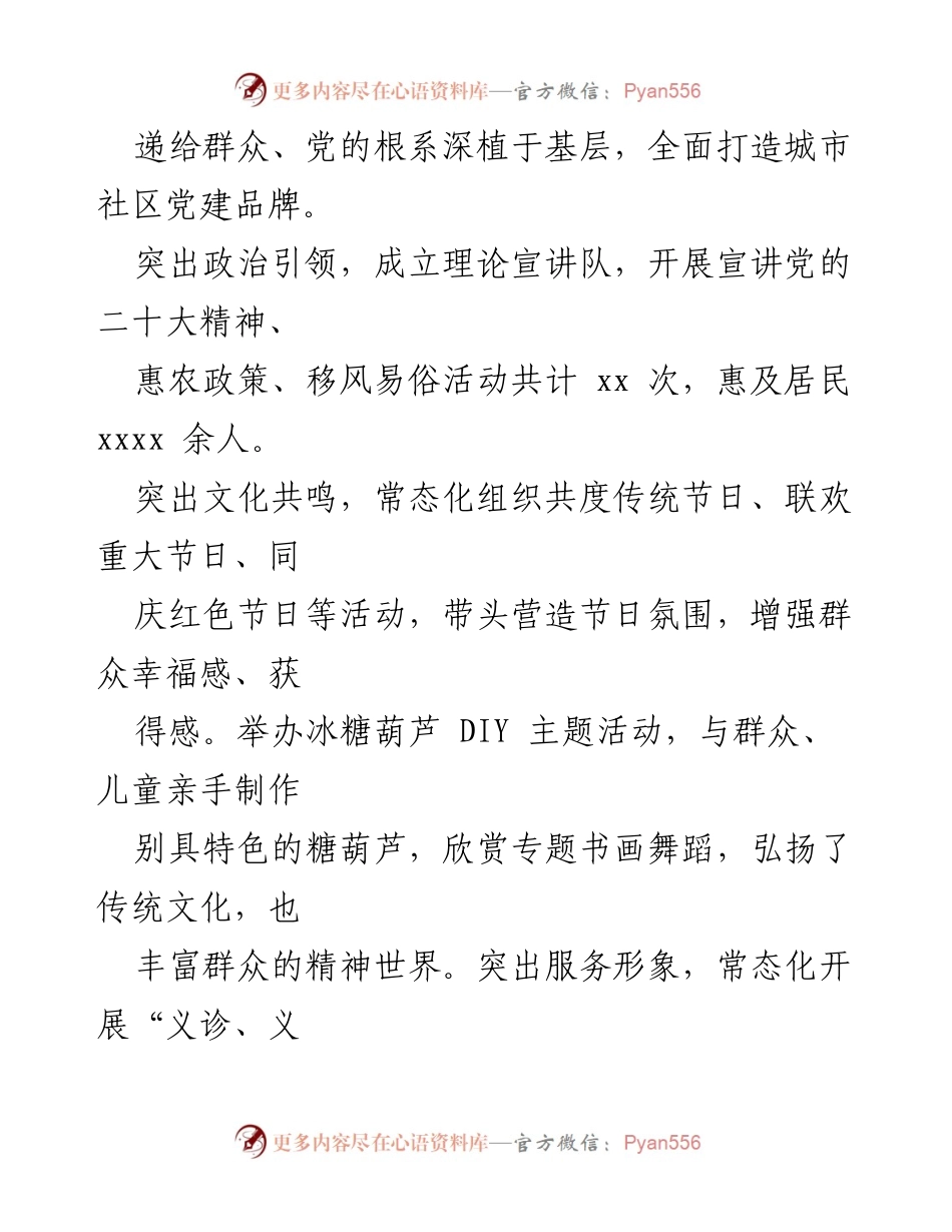 [工作总结] 党建工作会议 - 2024年度社区党建工作总结报告.docx_第2页