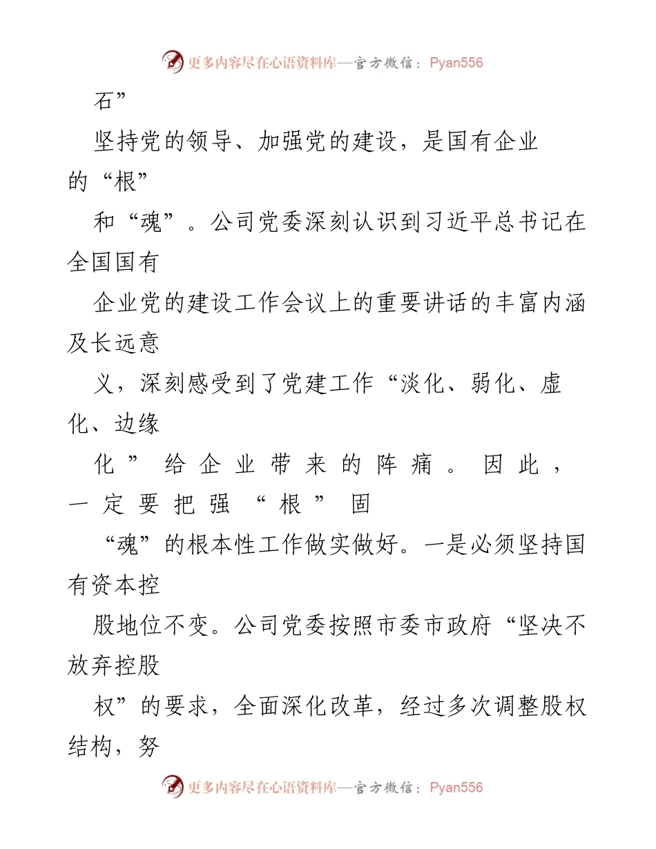 [工作总结] 党建工作 - 强化党建引领 助推企业高质量发展.docx_第2页