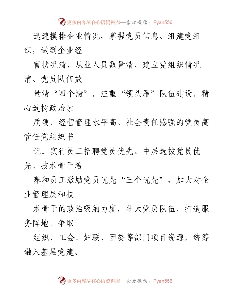 [工作总结] 党建工作 - “一核双链三融合”推动园区发展新动能.docx_第2页
