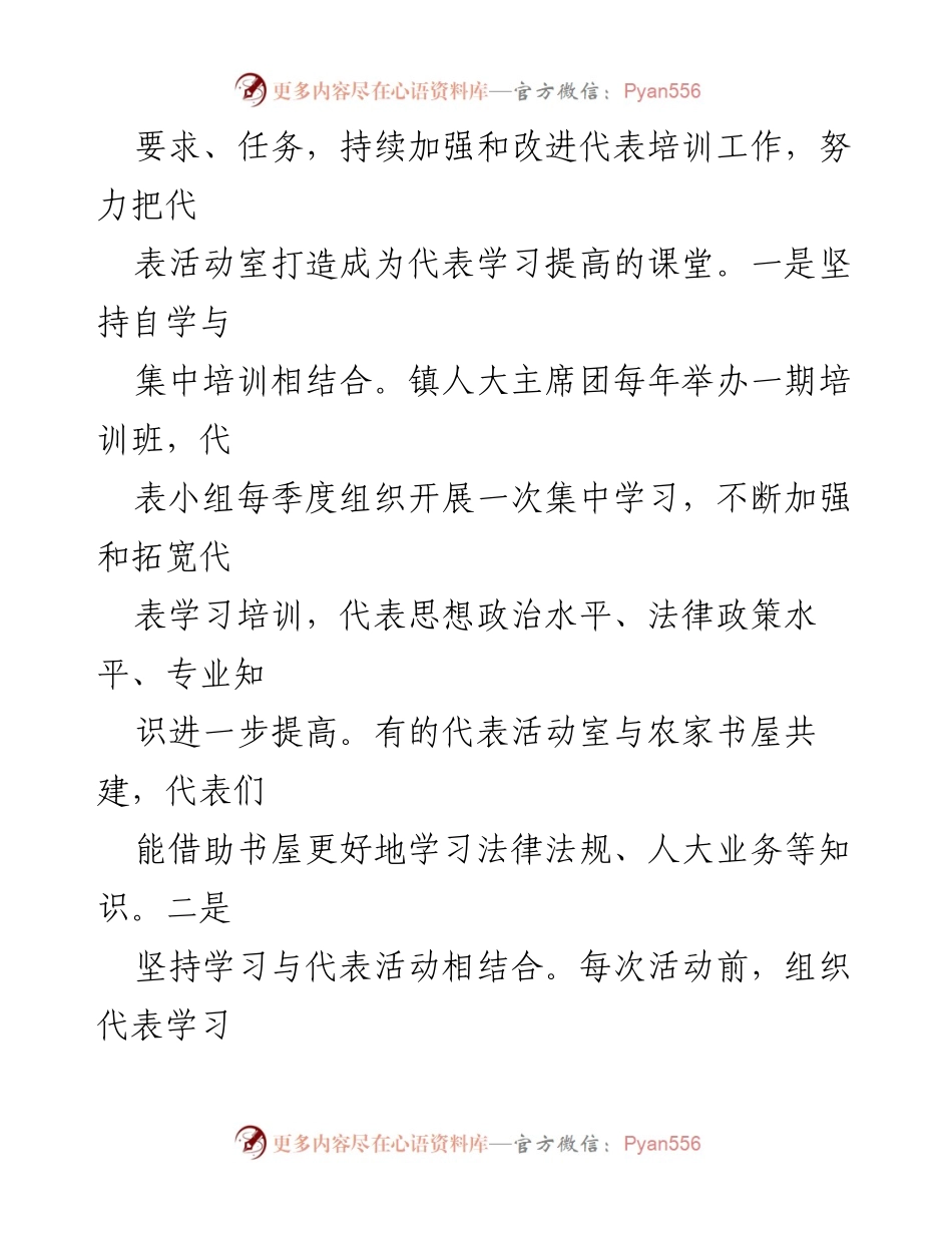 [工作总结] 人大代表活动 - 人大代表活动阵地建设情况总结报告.docx_第2页