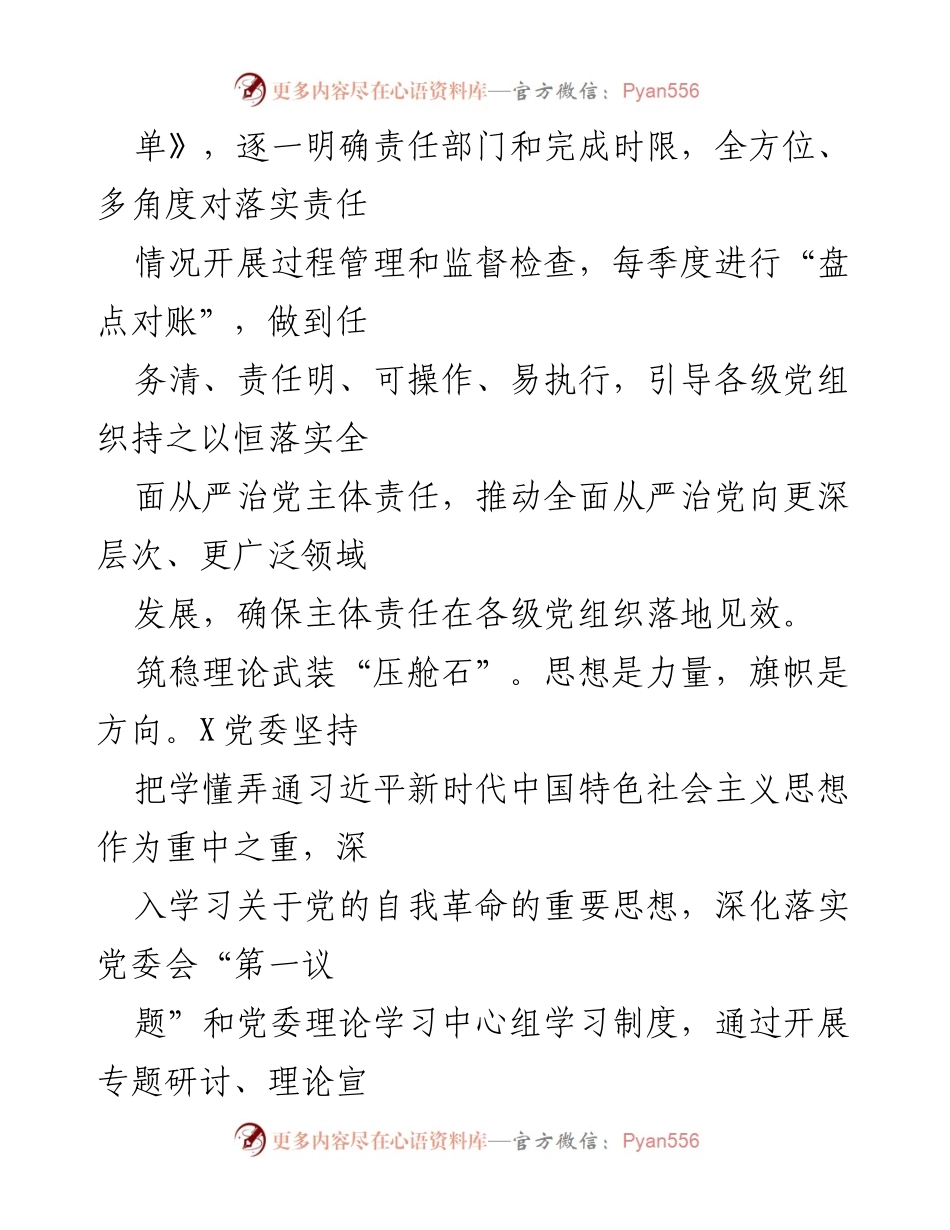 [工作总结] 党委工作 - 全面从严治党情况汇报与落实情况总结.docx_第2页