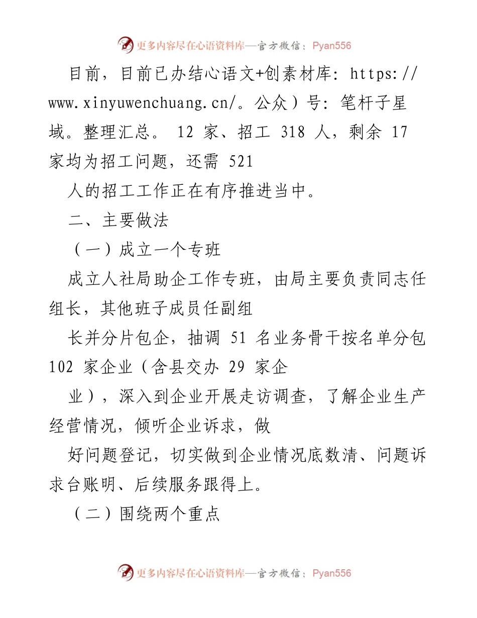 [工作总结] 人社局“万人助万企”活动 - “万人助万企”活动开展情况总结报告.docx_第2页