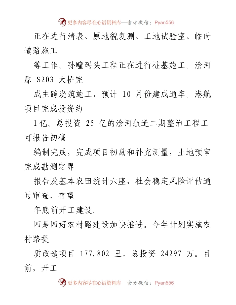 [工作总结] 交通运输项目进展 - 2023年交通运输项目建设与整治工作总结.docx_第1页