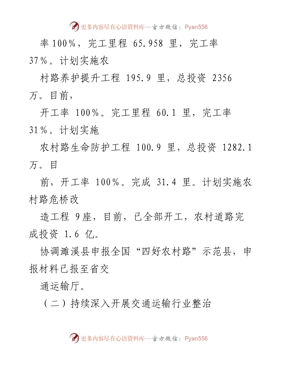 [工作总结] 交通运输项目进展 - 2023年交通运输项目建设与整治工作总结.docx_第2页
