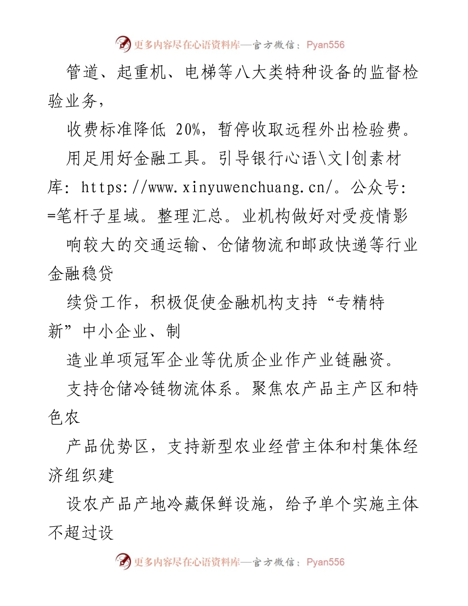 [工作总结] 产业链供应链稳定措施 - 2022年产业链供应链稳定性保障措施总结.docx_第2页