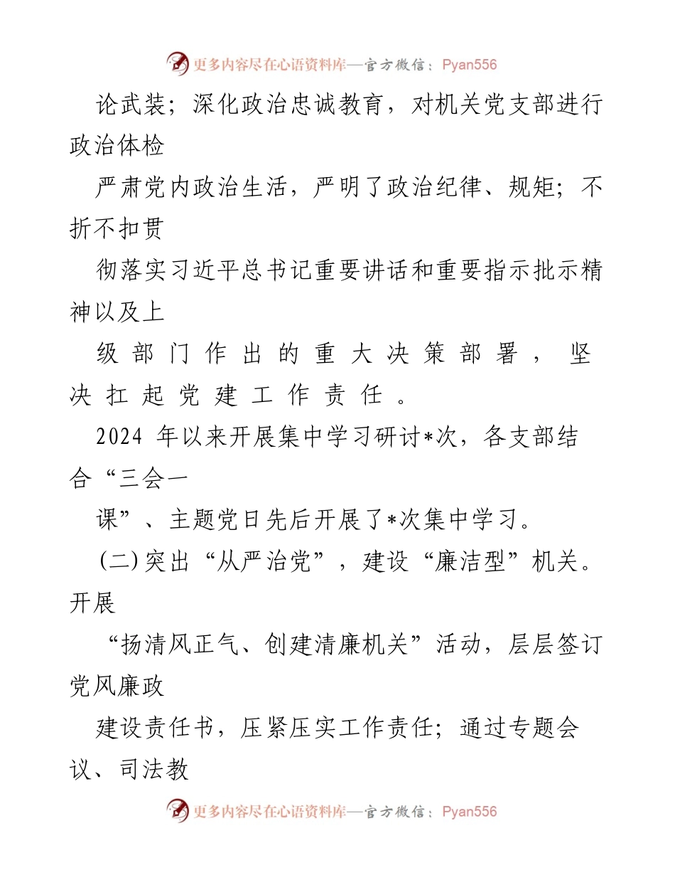 [工作总结] 党建工作 - 2024年上半年党建工作总结报告_25.docx_第2页