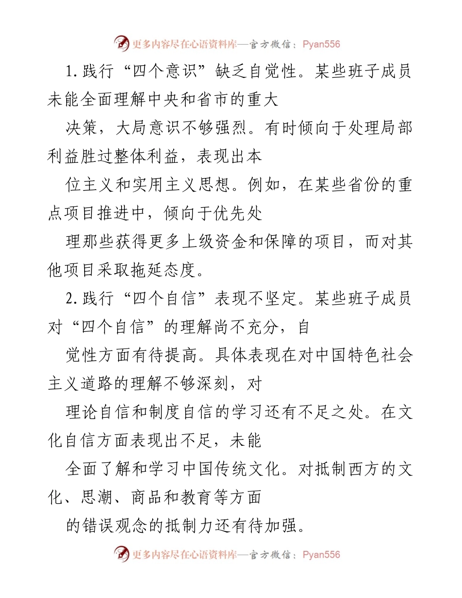 [工作总结] 党内工作 - 加强“四个意识”与“两个维护”的自觉性与担当精神.docx_第1页