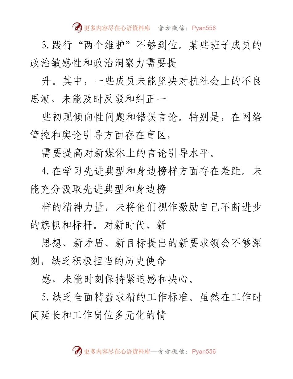 [工作总结] 党内工作 - 加强“四个意识”与“两个维护”的自觉性与担当精神.docx_第2页