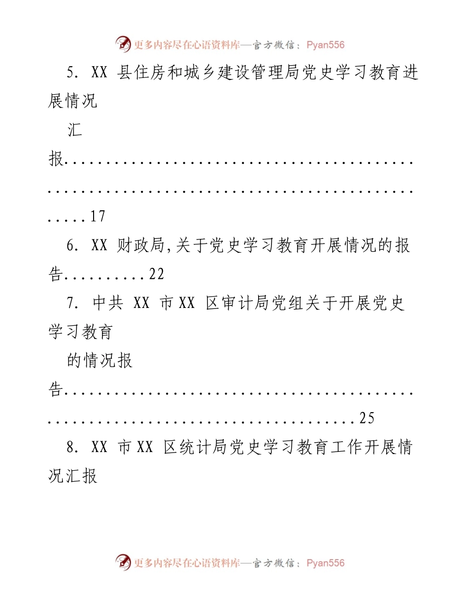 [工作总结] 党史学习教育 - 党史学习教育阶段性工作总结与汇报.docx_第2页