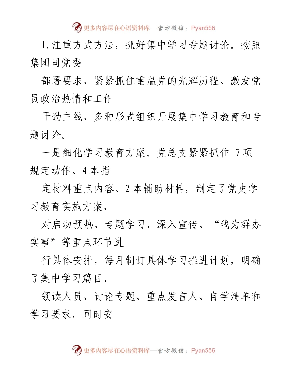 [工作总结] 党史学习教育 - 国企党总支党史学习教育总结报告.docx_第2页
