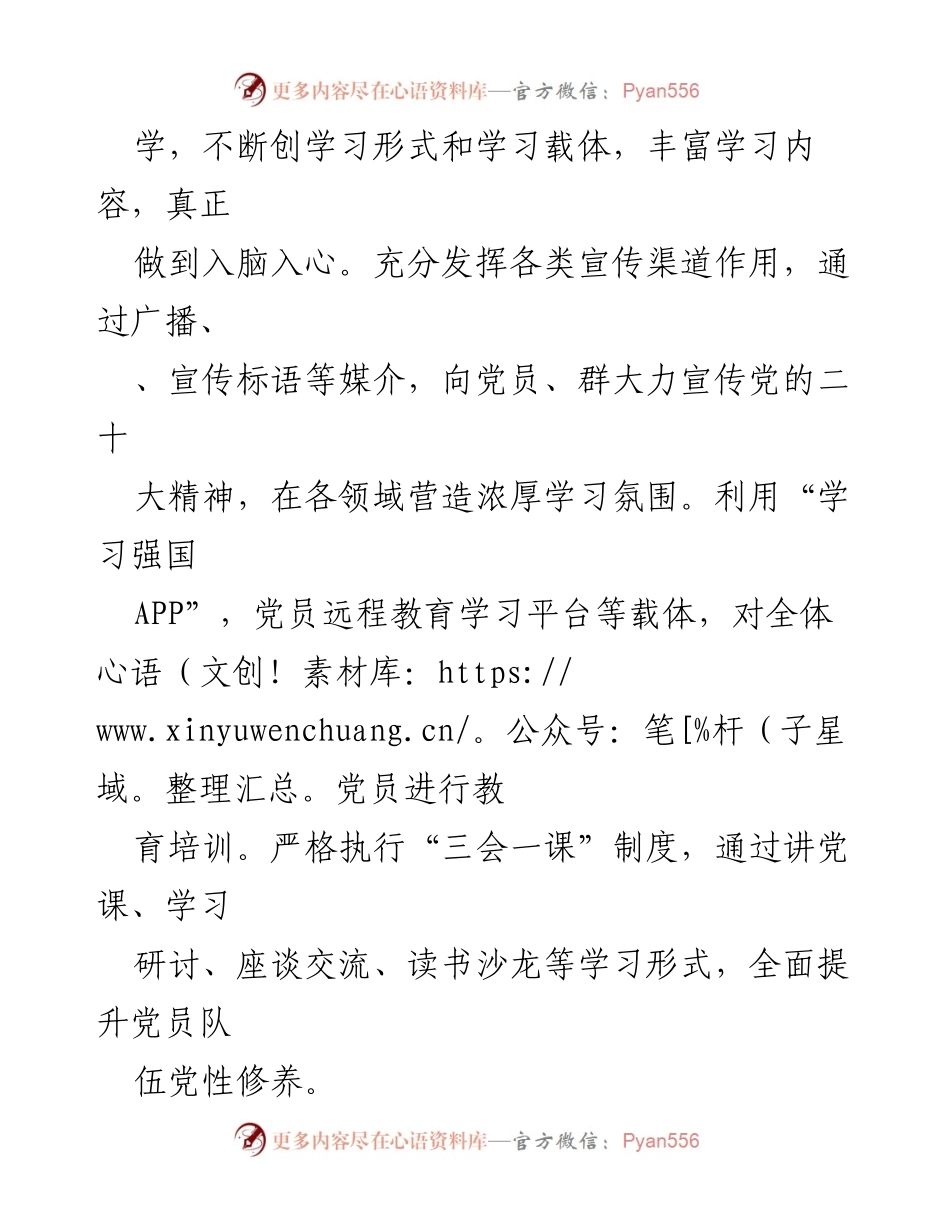[工作总结] 党员活动 - 推进“四个合格”党员队伍建设的“三学三亮三比”行动总结.docx_第2页