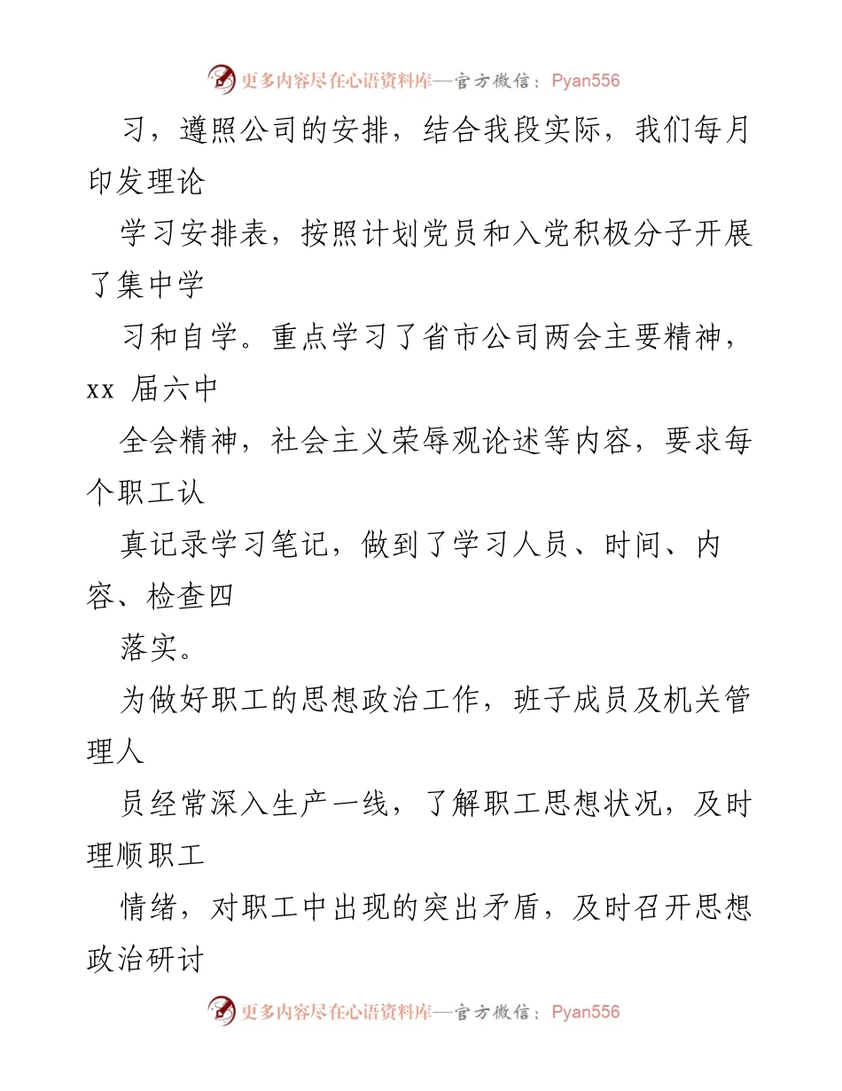 [工作总结] 党建工作 - 2021年党支部党建工作总结报告.docx_第2页