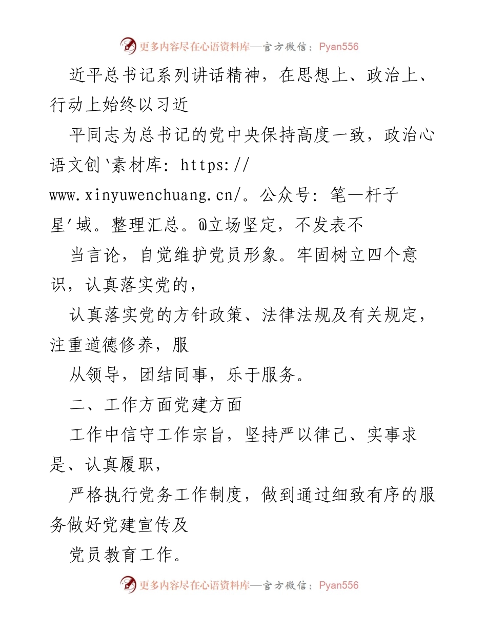 [工作总结] 党建工作 - 党建个人工作总结与反思.docx_第2页