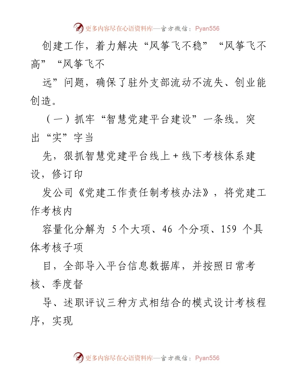 [工作总结] 党建品牌创建 - XXXX公司党建品牌创建工作总结及打谱.docx_第2页