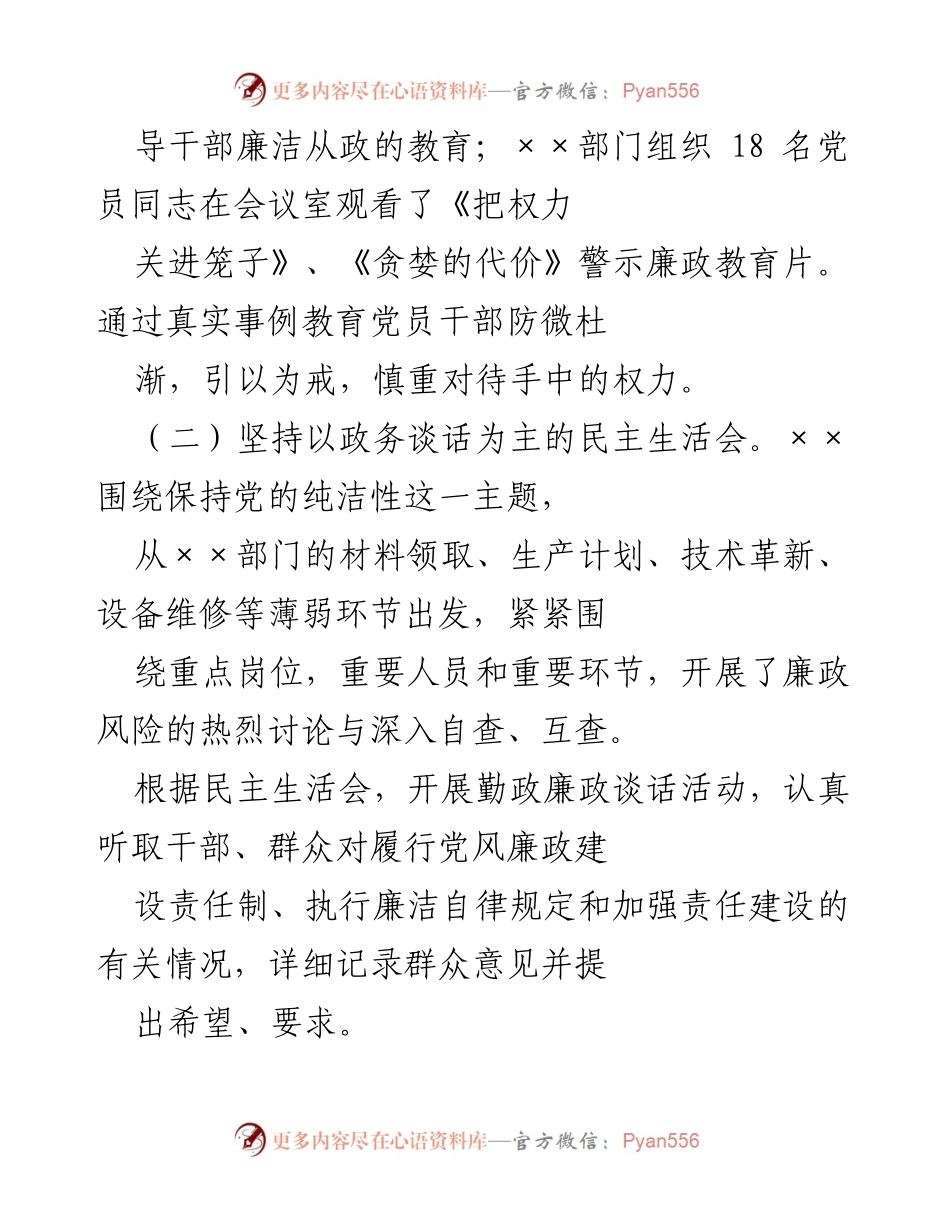 [工作总结] 党员干部廉洁教育活动 - 加强党员干部廉洁自律，筑牢反腐防变思想防线.docx_第1页