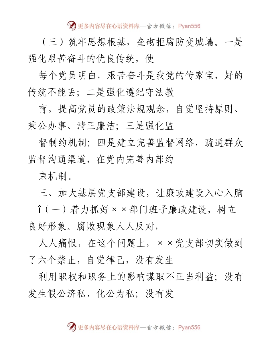 [工作总结] 党员干部廉洁教育活动 - 加强党员干部廉洁自律，筑牢反腐防变思想防线.docx_第2页