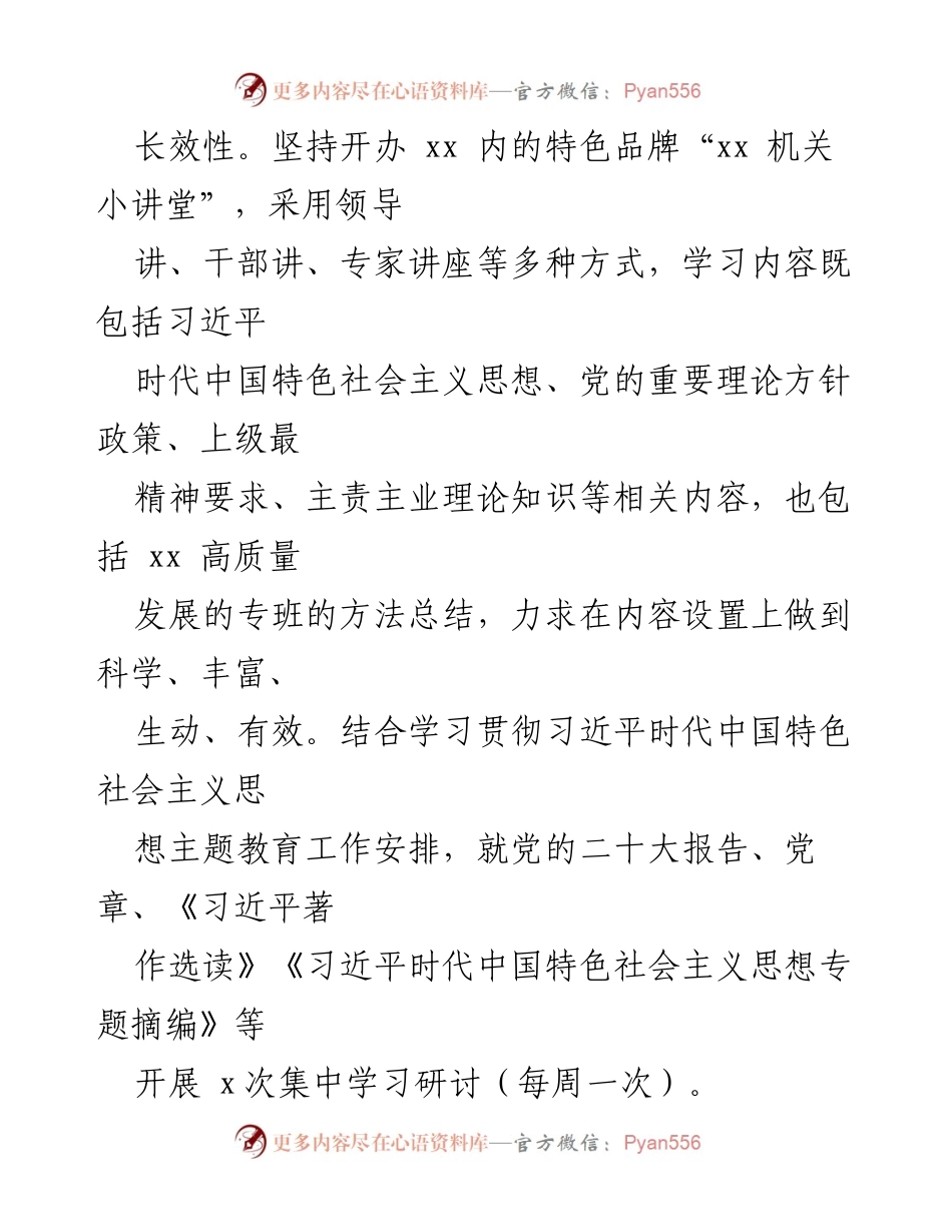 [工作总结] 党建工作会议 - 2023年上半年党建工作总结与下半年工作计划.docx_第2页