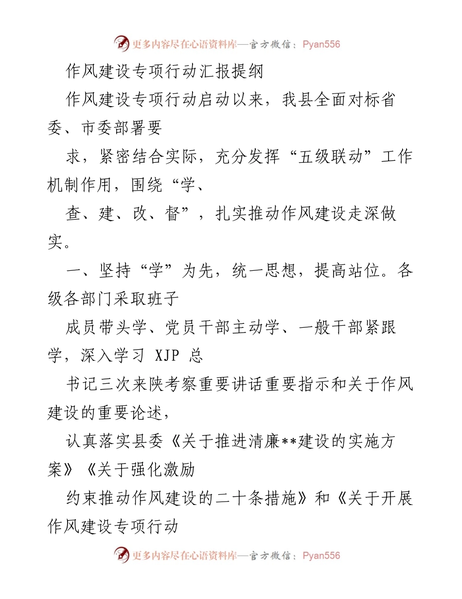 [工作总结] 作风建设专项行动 - 作风建设专项行动汇报与整改措施总结.docx_第1页