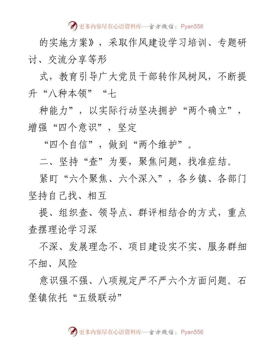 [工作总结] 作风建设专项行动 - 作风建设专项行动汇报与整改措施总结.docx_第2页
