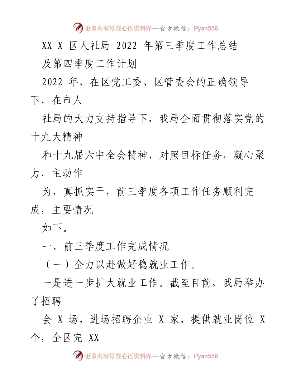 [工作总结] 人社局季度工作 - 2022年第三季度人社局工作总结及第四季度工作计划.docx_第1页
