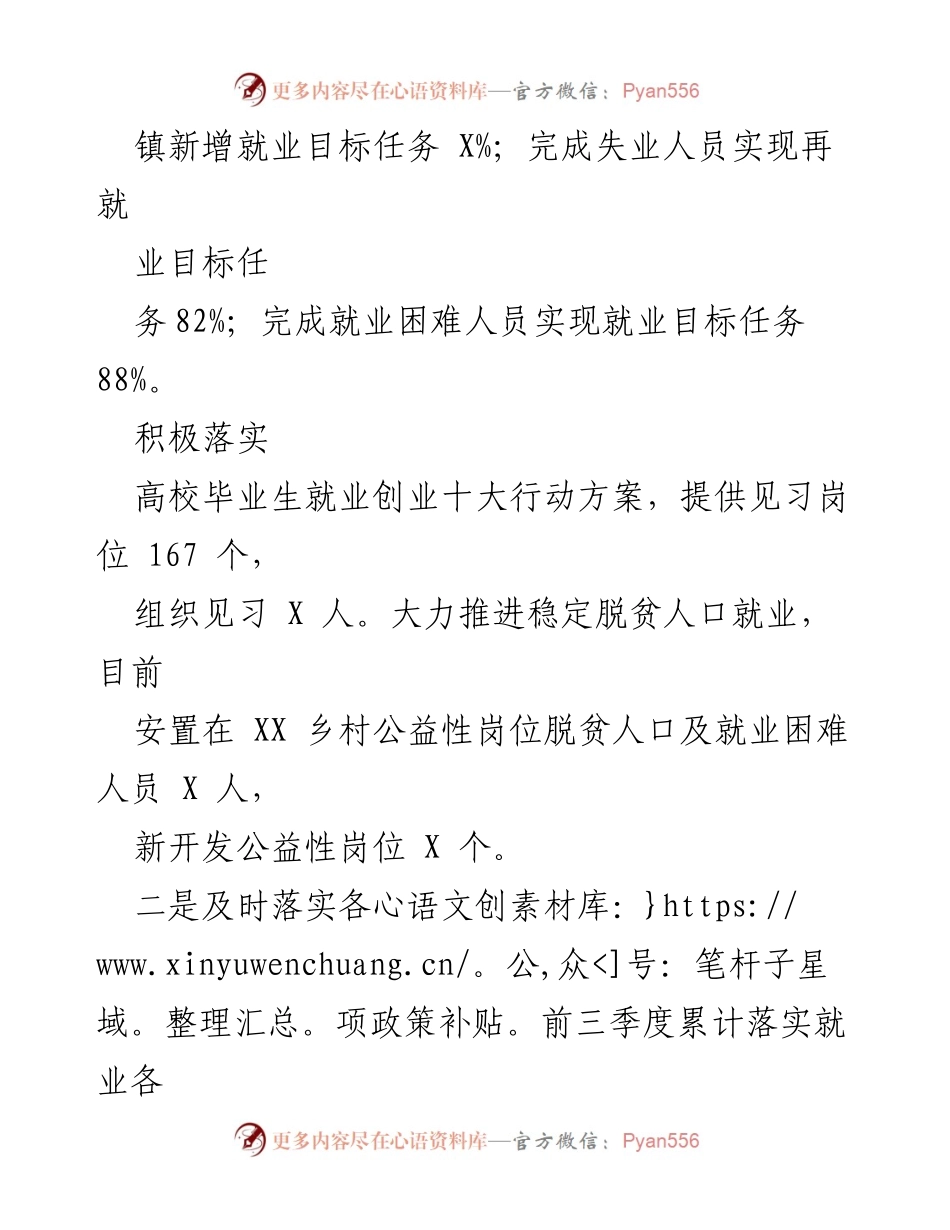 [工作总结] 人社局季度工作 - 2022年第三季度人社局工作总结及第四季度工作计划.docx_第2页