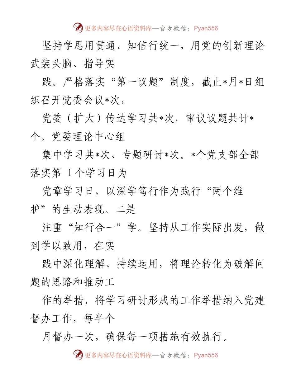 [工作总结] 党建工作 - 2024年上半年党建部工作总结报告.docx_第2页