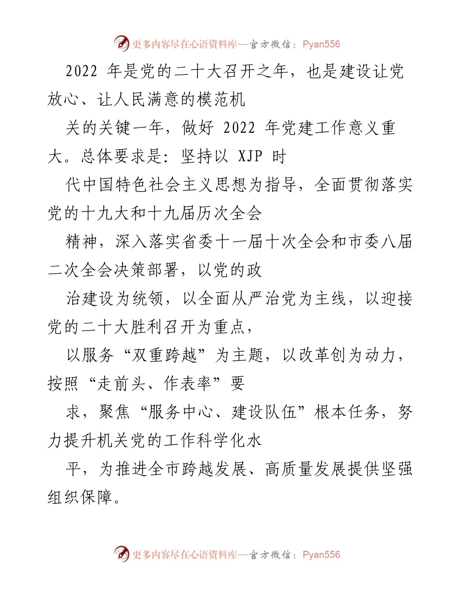 [工作总结] 党建工作会议 - 2022年党建工作总结与党的二十大迎接活动安排.docx_第1页