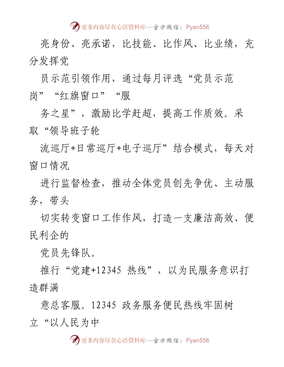 [工作总结] 党建工作会议 - 推行“党建+”工作模式，优化营商环境的实践与成效.docx_第2页
