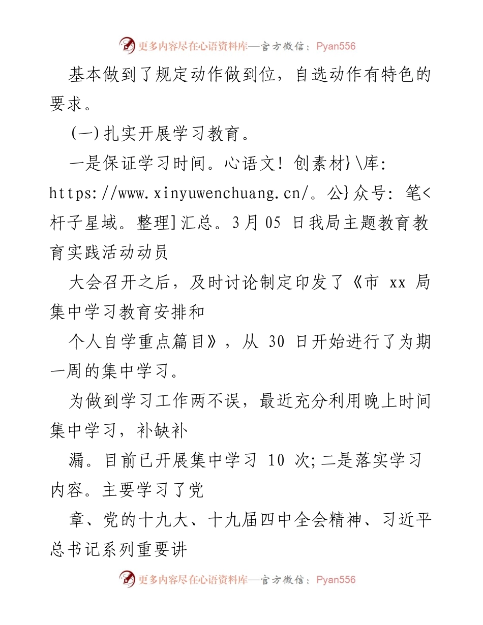 [工作总结] 党史学习教育活动 - 2021年党史学习教育活动自查自纠总结报告.docx_第2页