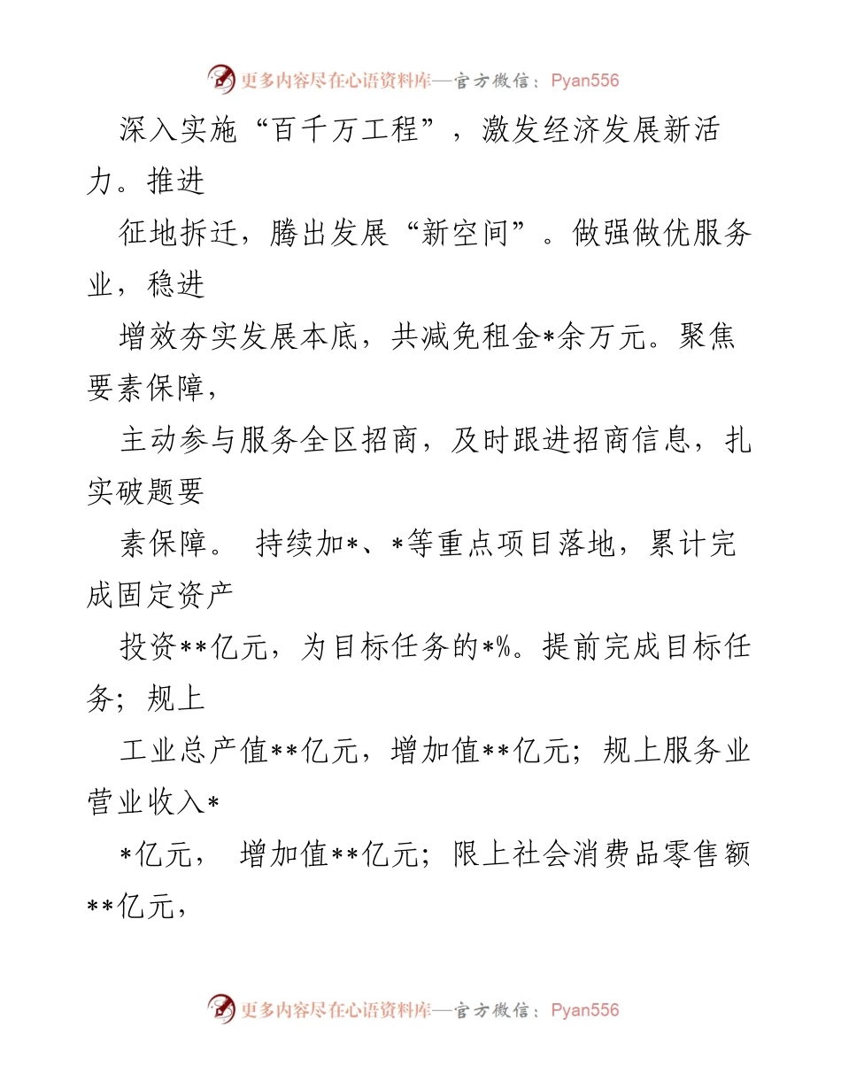 [工作总结] 党建工作 - 2024年上半年党建工作总结与下半年工作展望.docx_第2页