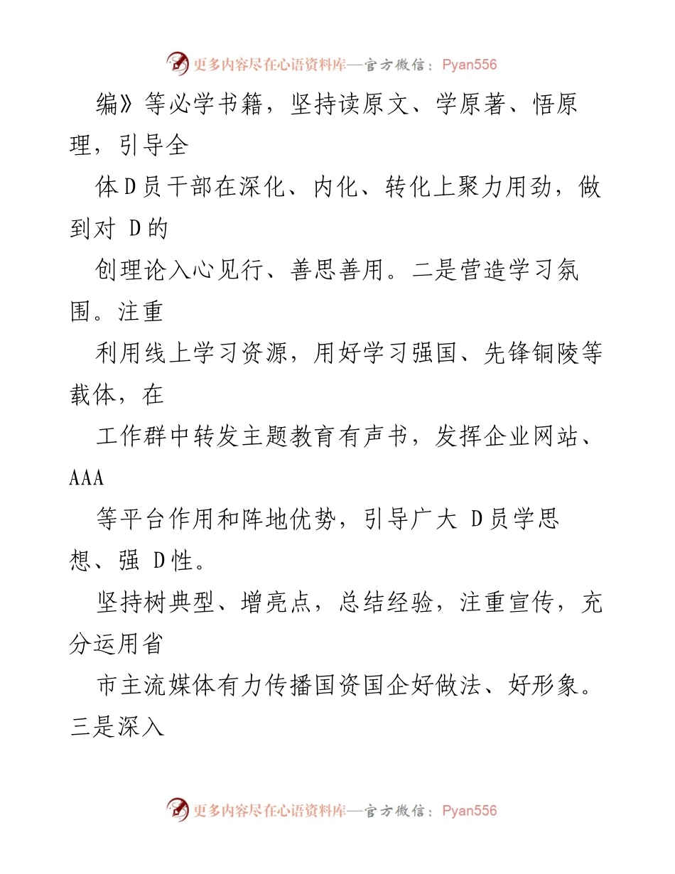 [工作总结] 党建工作 - 市国资委2023年党建工作总结与2024年工作计划.docx_第2页