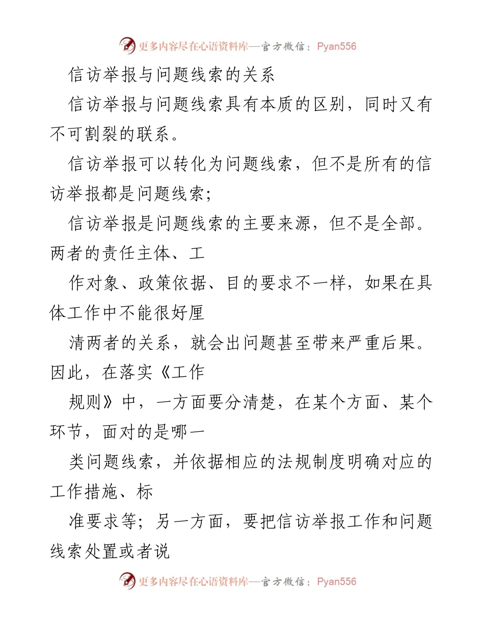 [工作总结] 信访举报工作 - 规范信访举报工作的思考与对策.docx_第2页