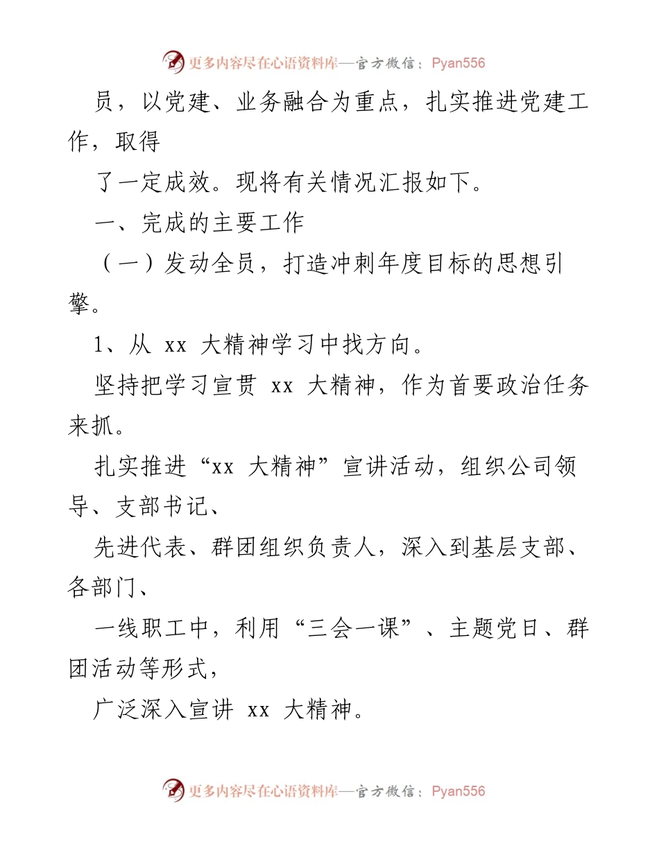 [工作总结] 党委会议 - 2023年一季度党建工作成效汇报.docx_第2页